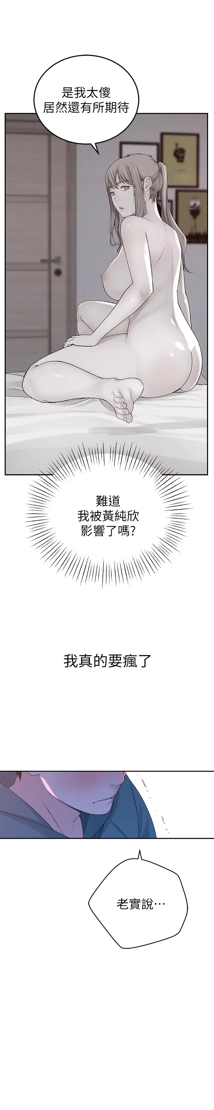 漫画《我们的特殊关系》第10话第21张图