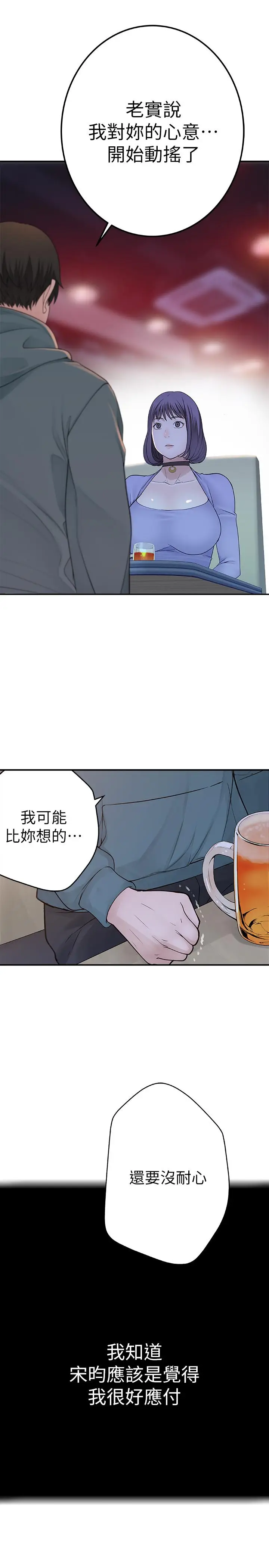 漫画《我们的特殊关系》第10话第22张图