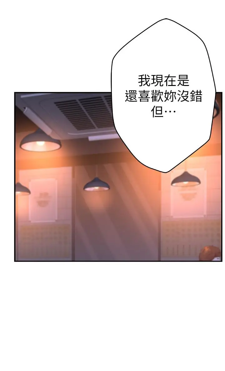 漫画《我们的特殊关系》第10话第23张图