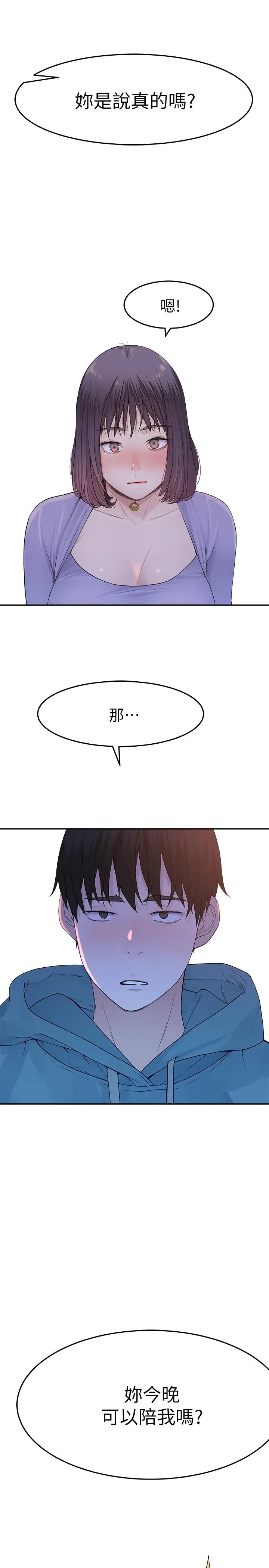 漫画《我们的特殊关系》第10话第26张图