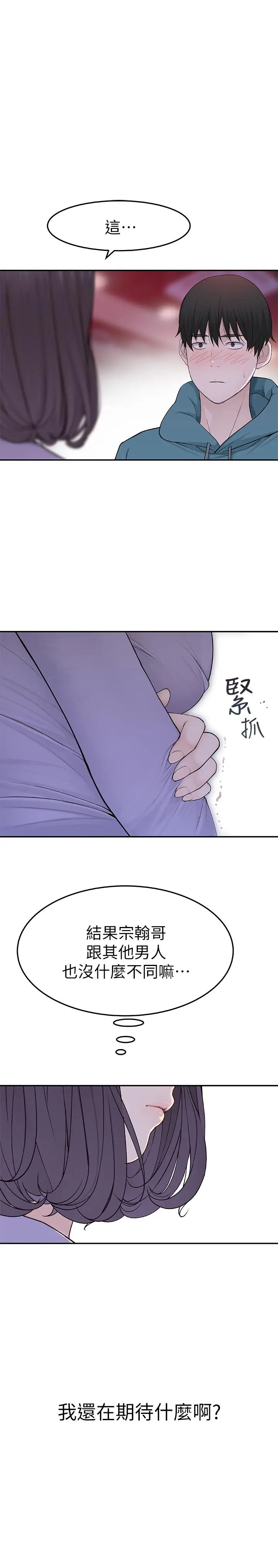 漫画《我们的特殊关系》第10话第28张图