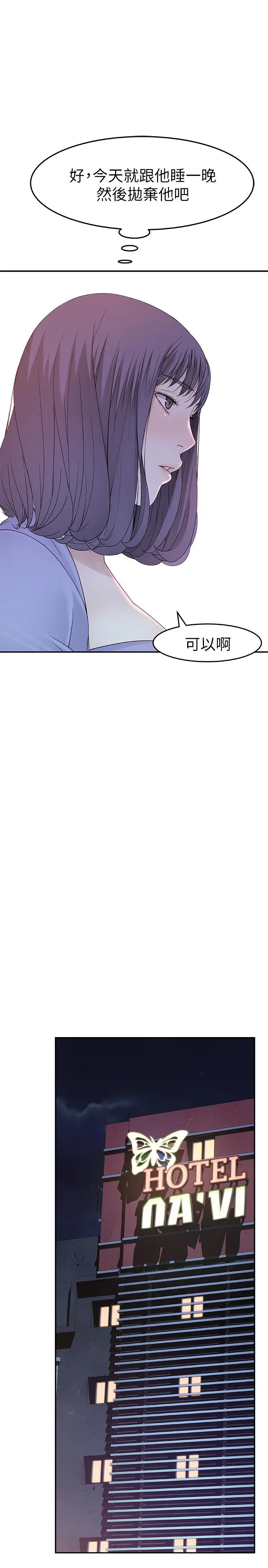 漫画《我们的特殊关系》第10话第29张图
