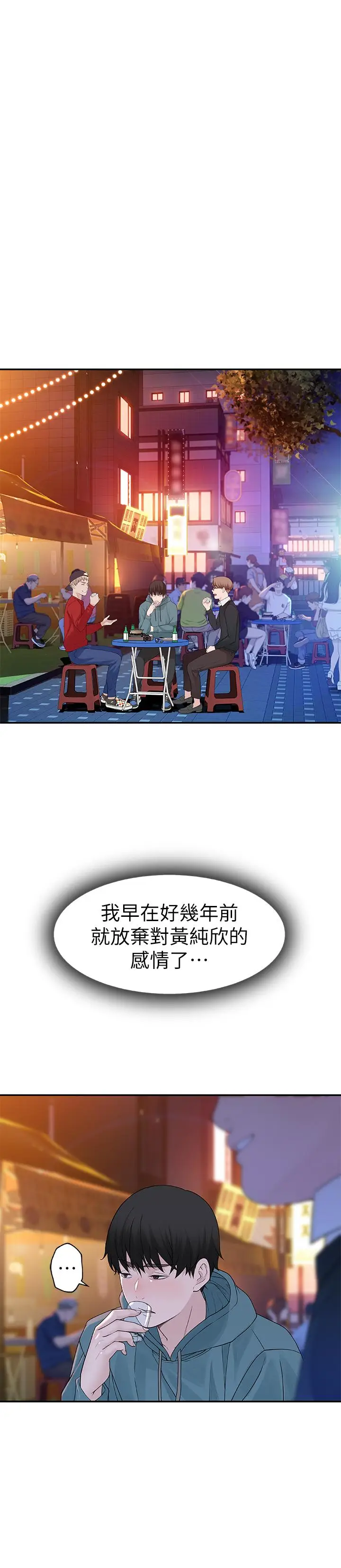 漫画《我们的特殊关系》第10话第3张图