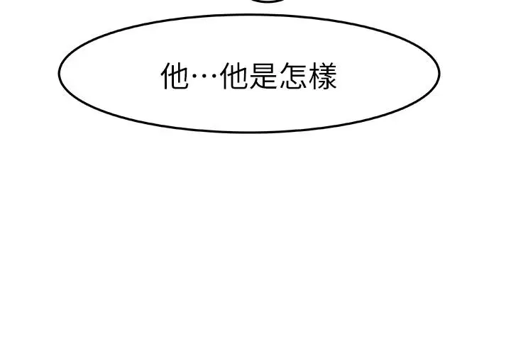 漫画《我们的特殊关系》第10话第32张图