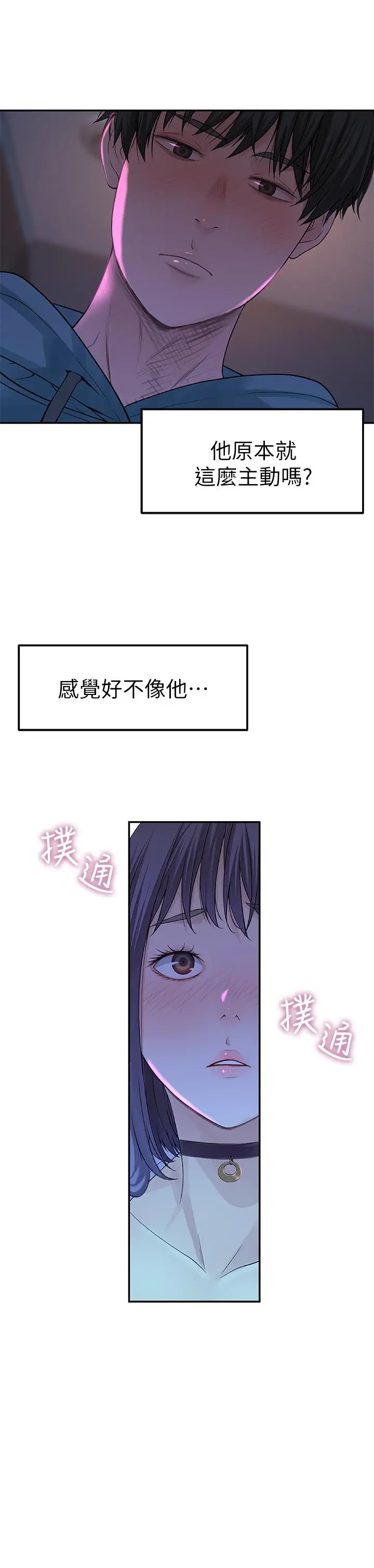 漫画《我们的特殊关系》第10话第33张图
