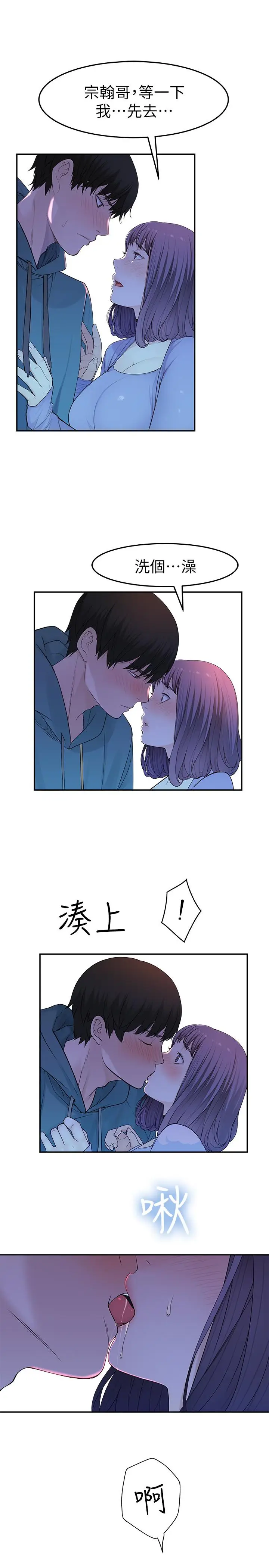 漫画《我们的特殊关系》第10话第34张图