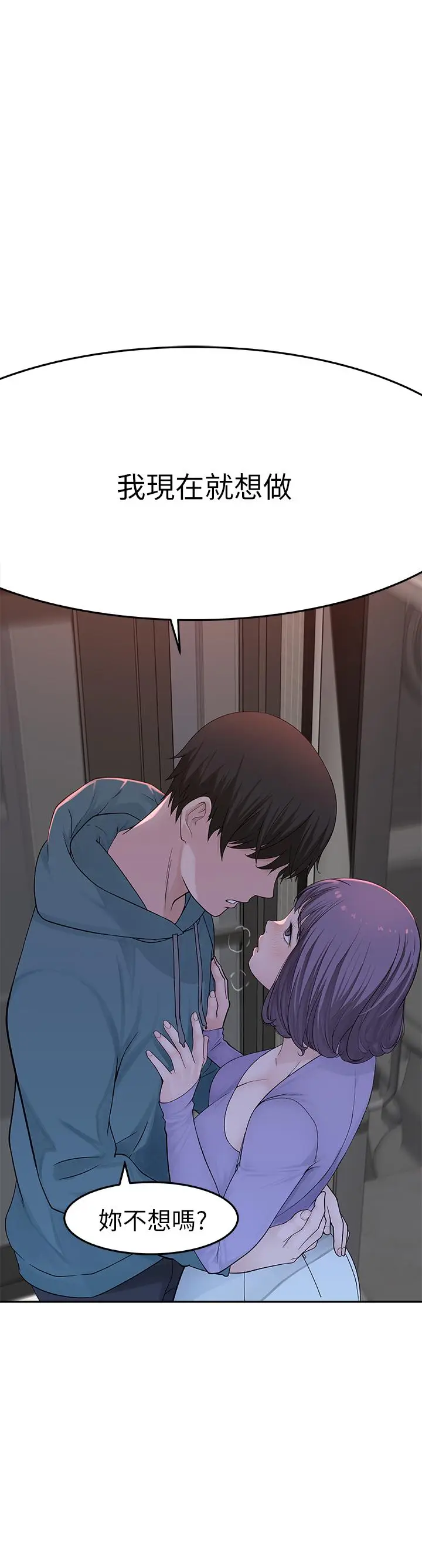 漫画《我们的特殊关系》第10话第36张图