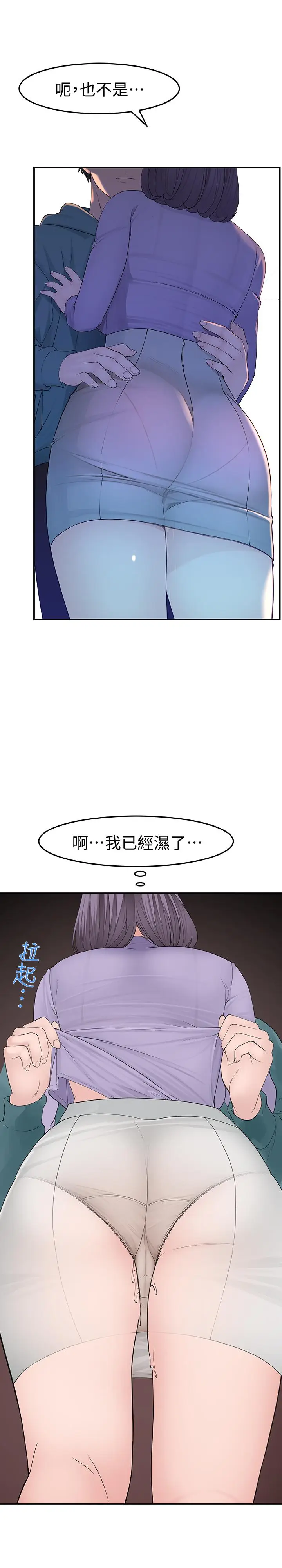 漫画《我们的特殊关系》第10话第37张图