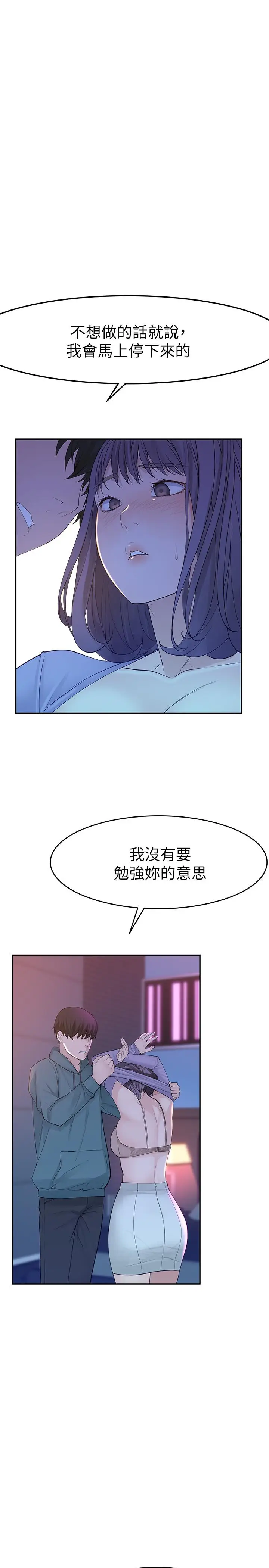 漫画《我们的特殊关系》第10话第38张图