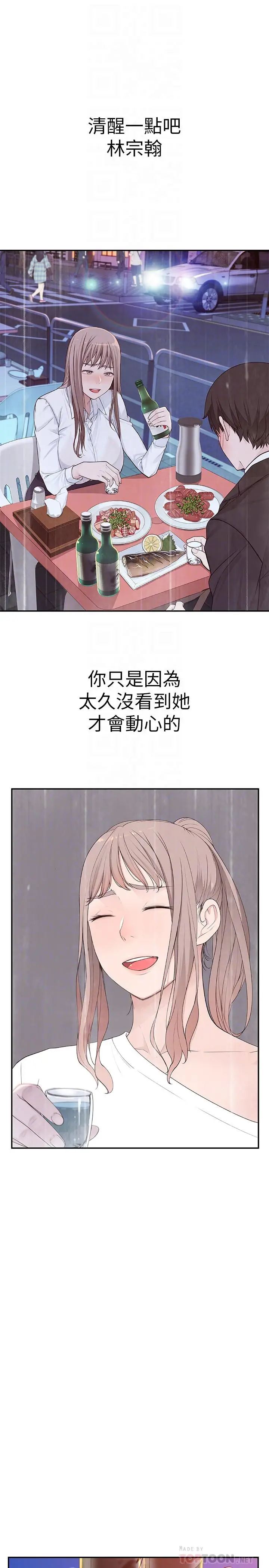 漫画《我们的特殊关系》第10话第4张图