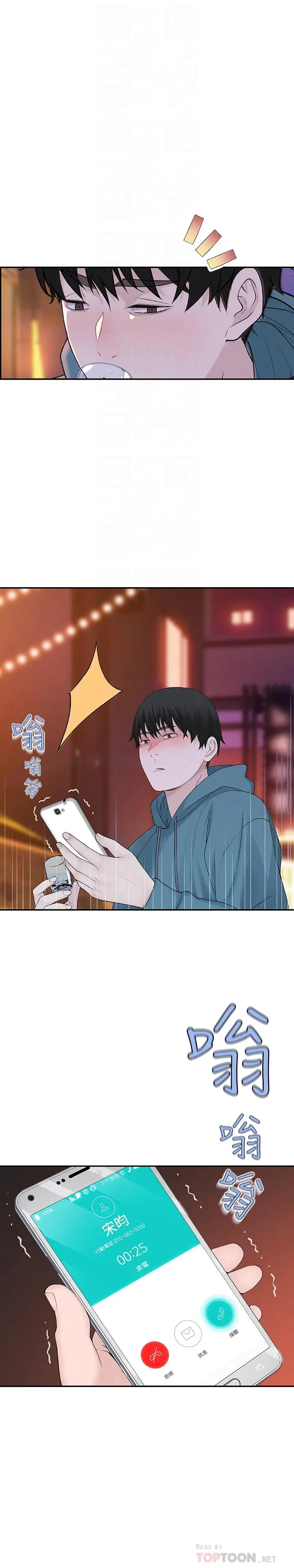 漫画《我们的特殊关系》第10话第6张图