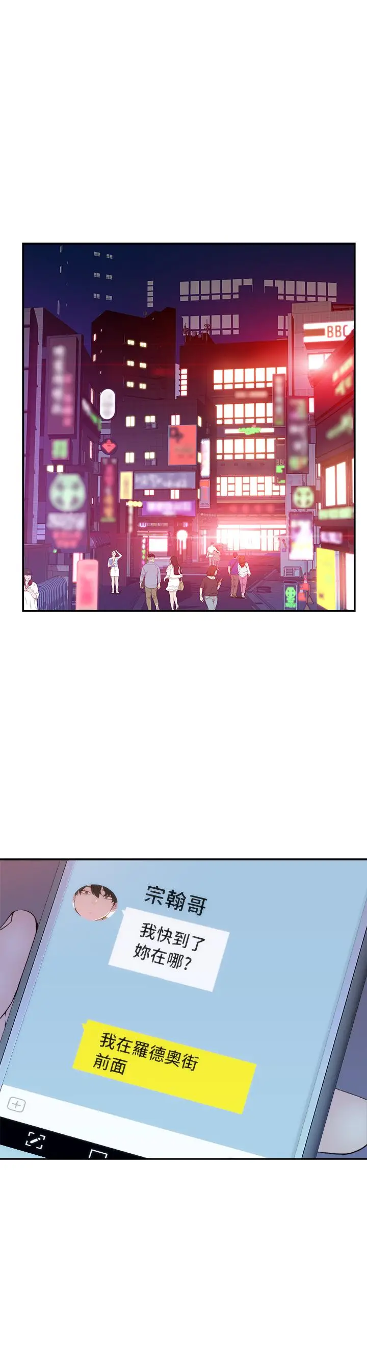 漫画《我们的特殊关系》第10话第7张图