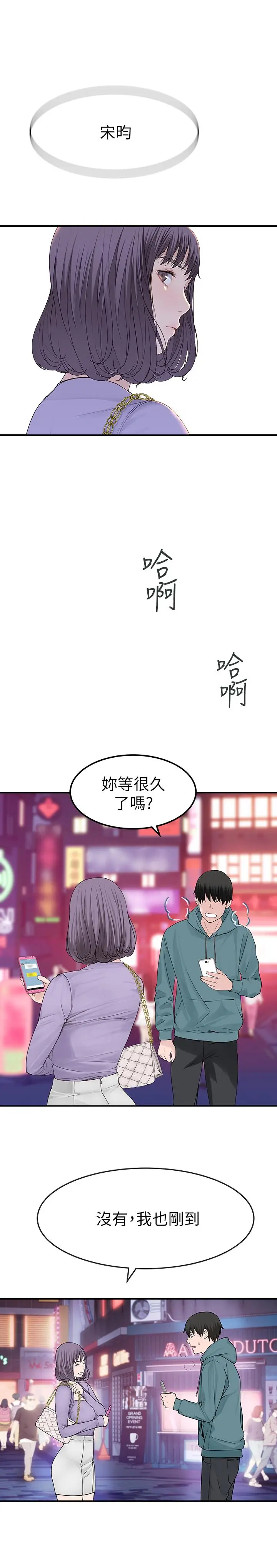 漫画《我们的特殊关系》第10话第9张图