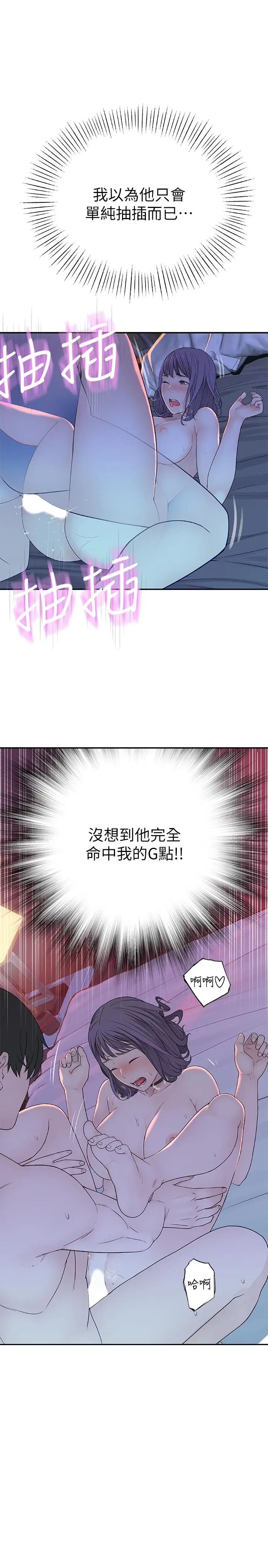 漫画《我们的特殊关系》第11话第15张图