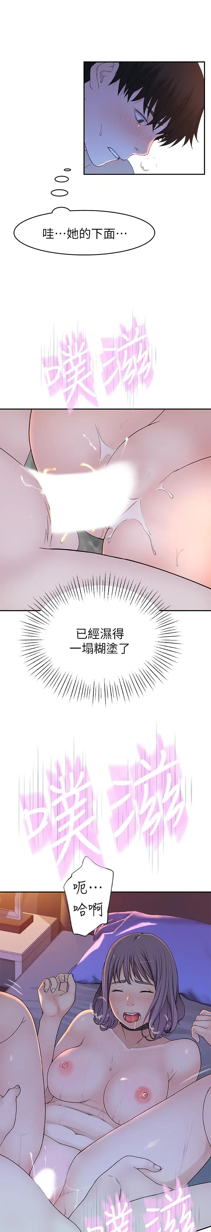 漫画《我们的特殊关系》第11话第17张图