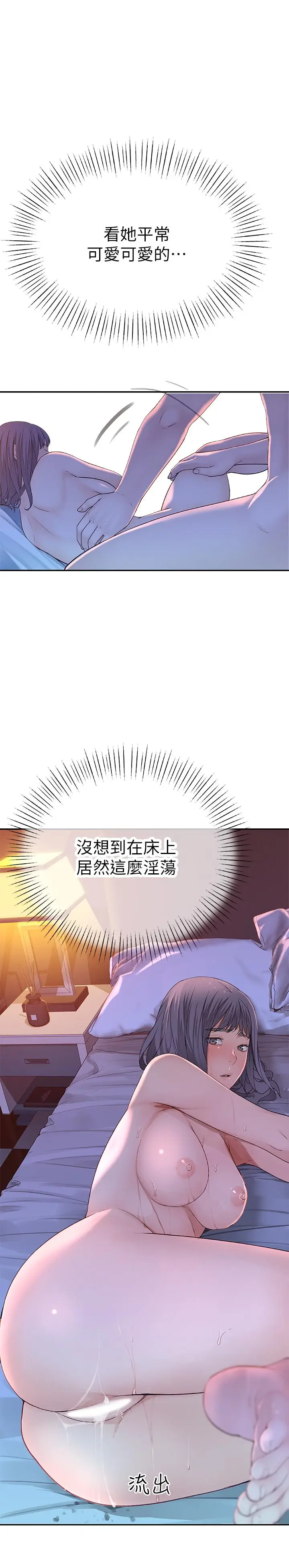 漫画《我们的特殊关系》第11话第19张图