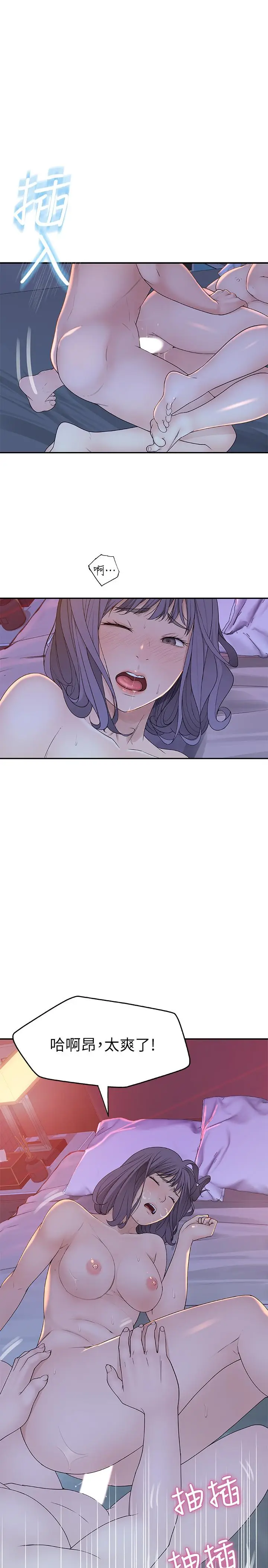 漫画《我们的特殊关系》第11话第20张图