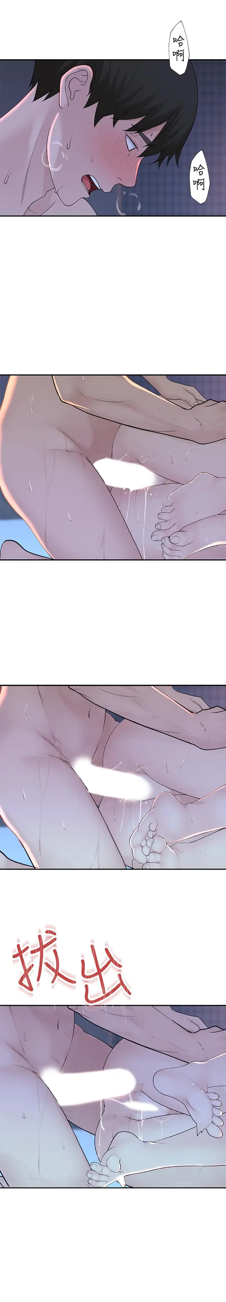 漫画《我们的特殊关系》第11话第22张图