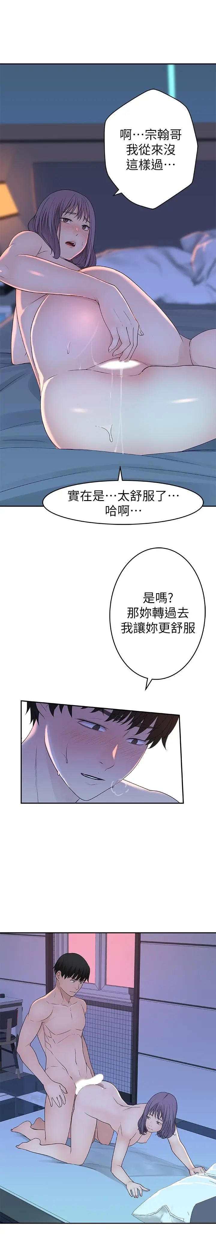漫画《我们的特殊关系》第11话第23张图