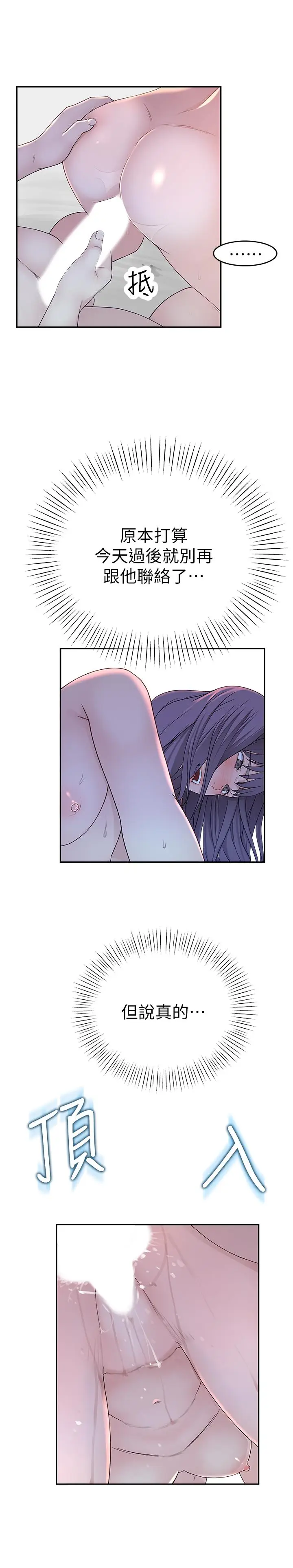 漫画《我们的特殊关系》第11话第24张图