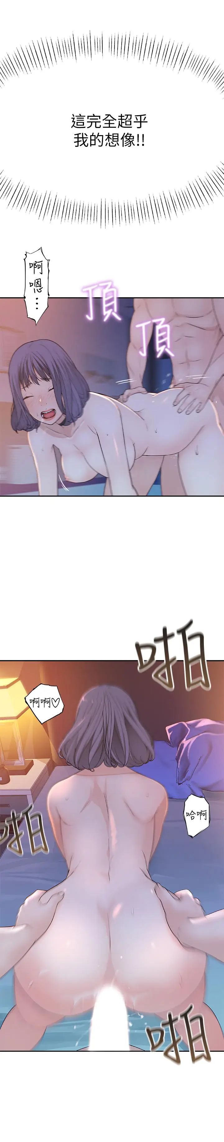 漫画《我们的特殊关系》第11话第25张图
