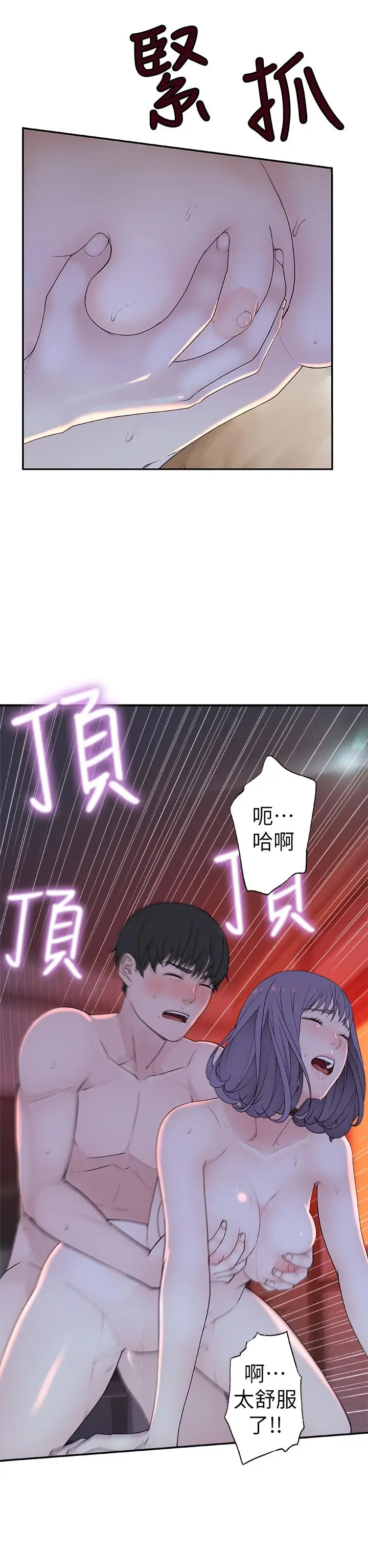 漫画《我们的特殊关系》第11话第27张图