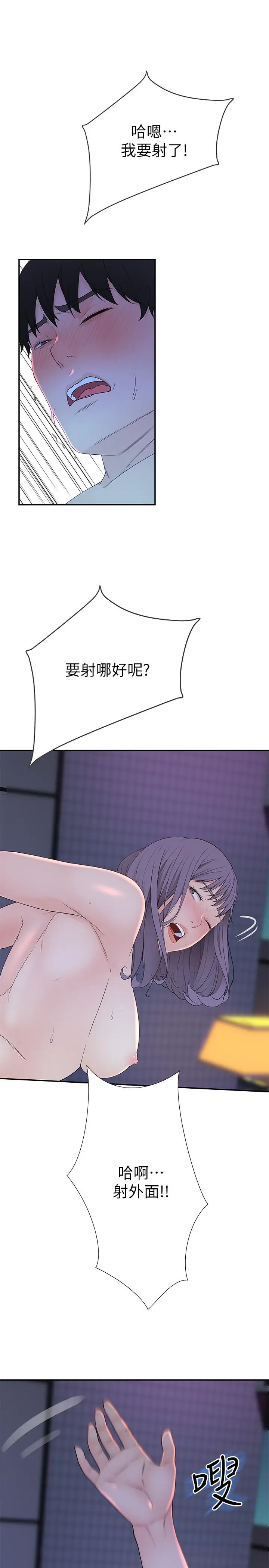 漫画《我们的特殊关系》第11话第31张图