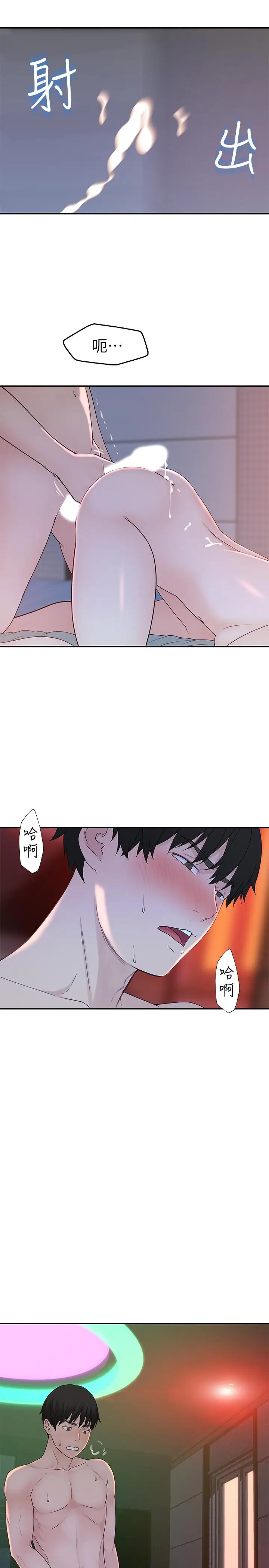 漫画《我们的特殊关系》第11话第33张图