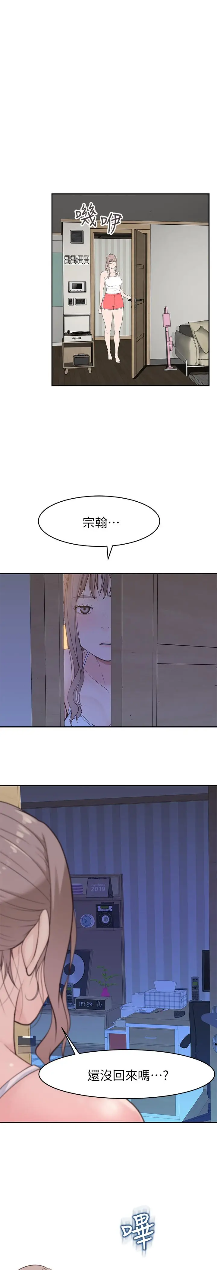 漫画《我们的特殊关系》第11话第37张图
