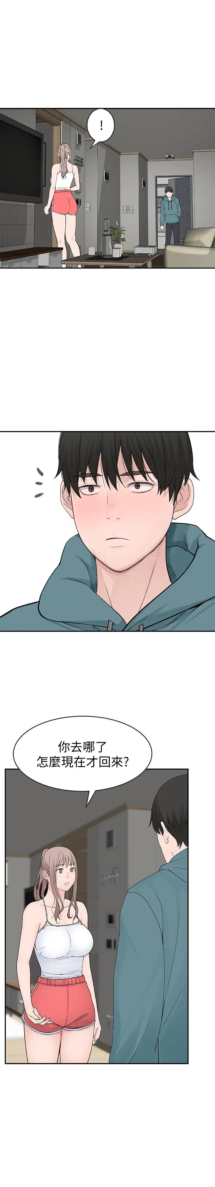 漫画《我们的特殊关系》第11话第39张图