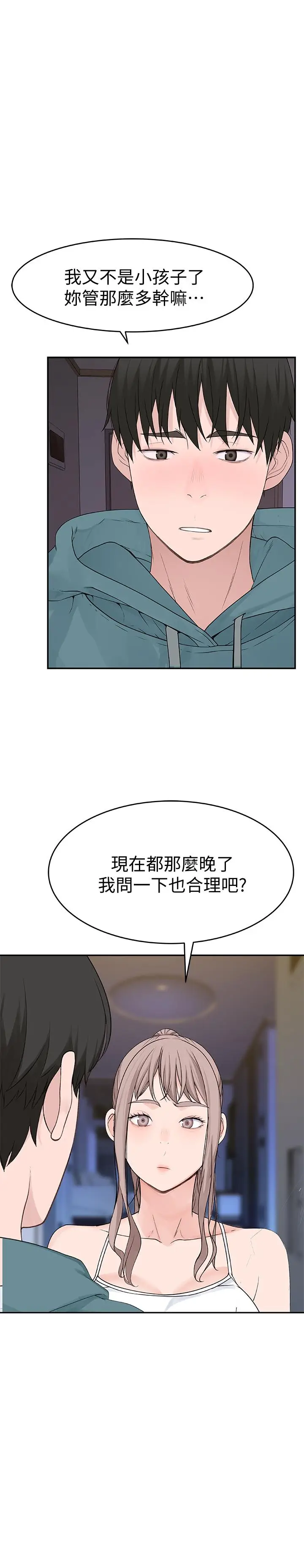 漫画《我们的特殊关系》第11话第40张图