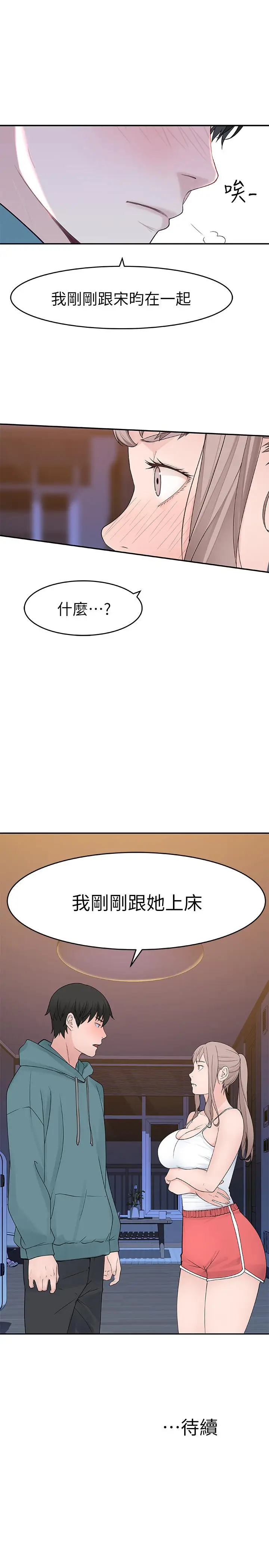 漫画《我们的特殊关系》第11话第41张图