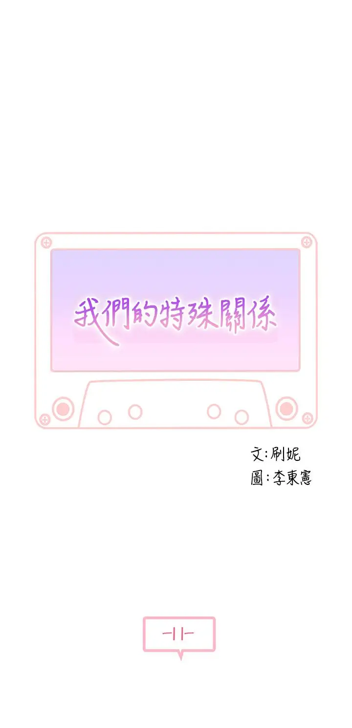 漫画《我们的特殊关系》第11话第5张图