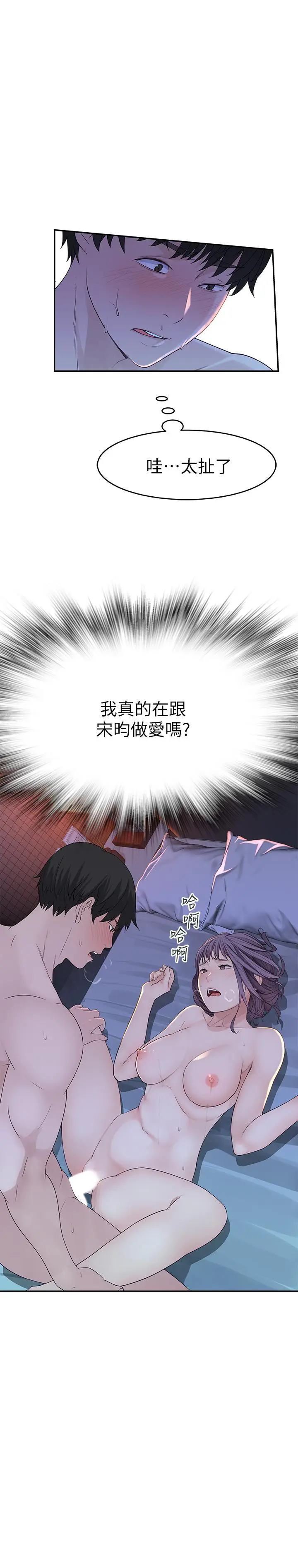 漫画《我们的特殊关系》第11话第7张图