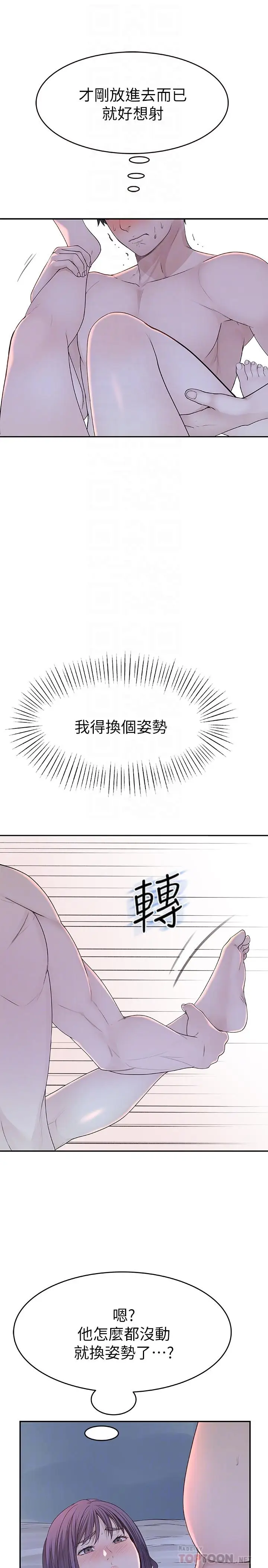 漫画《我们的特殊关系》第11话第8张图