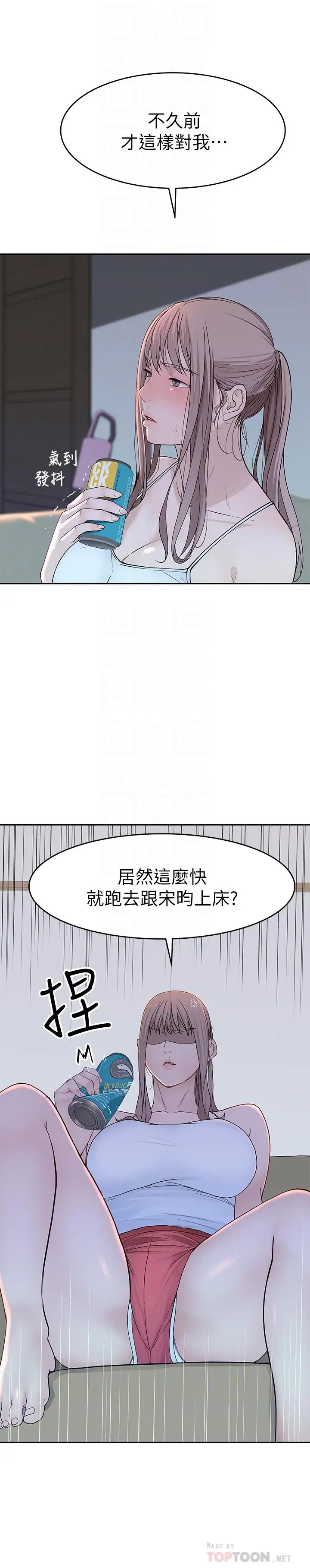 漫画《我们的特殊关系》第12话第16张图