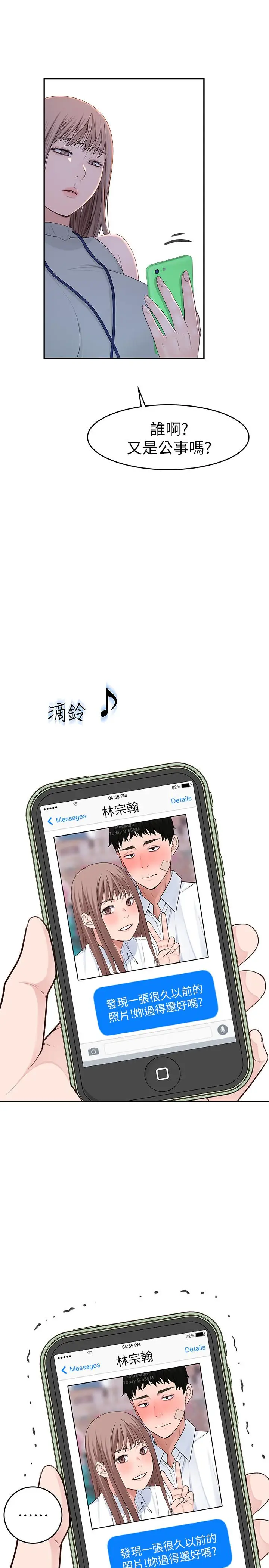 漫画《我们的特殊关系》第12话第23张图