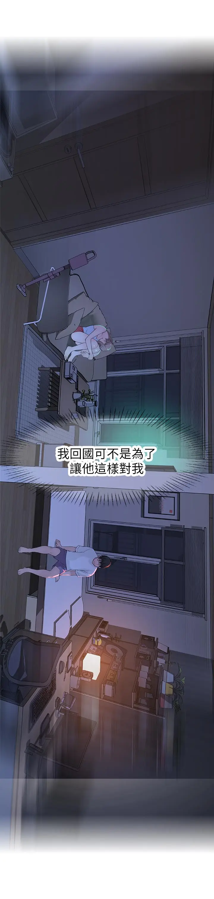 漫画《我们的特殊关系》第12话第26张图