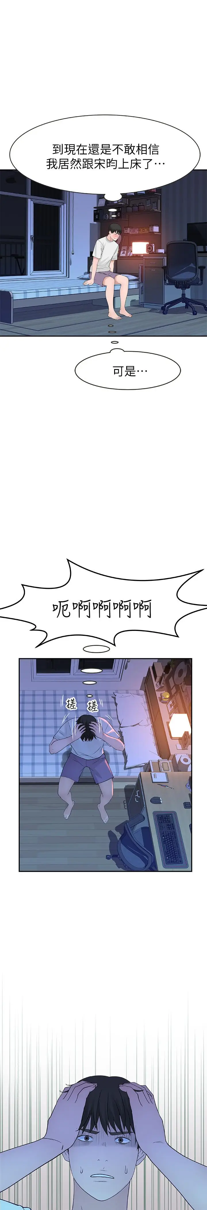 漫画《我们的特殊关系》第12话第27张图