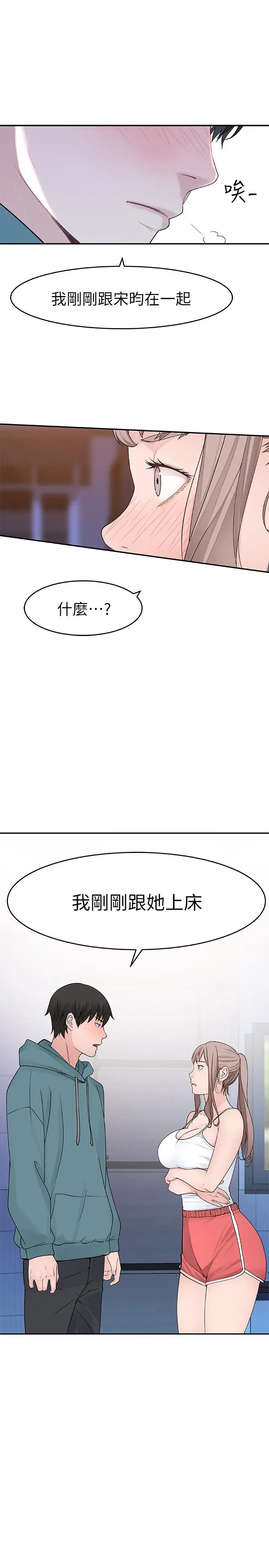 漫画《我们的特殊关系》第12话第3张图