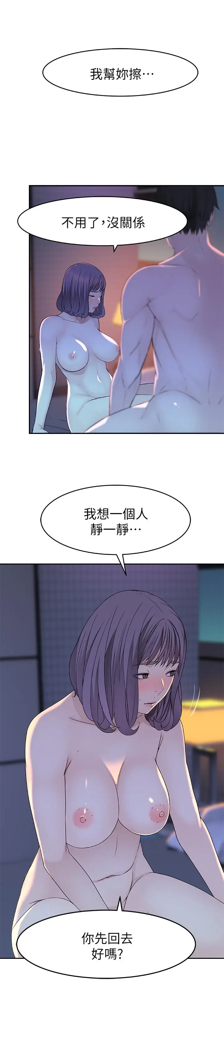 漫画《我们的特殊关系》第12话第31张图