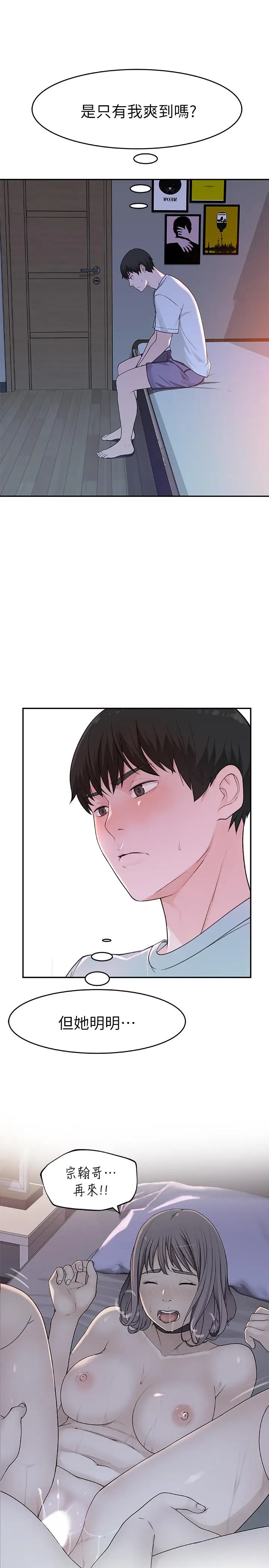 漫画《我们的特殊关系》第12话第34张图