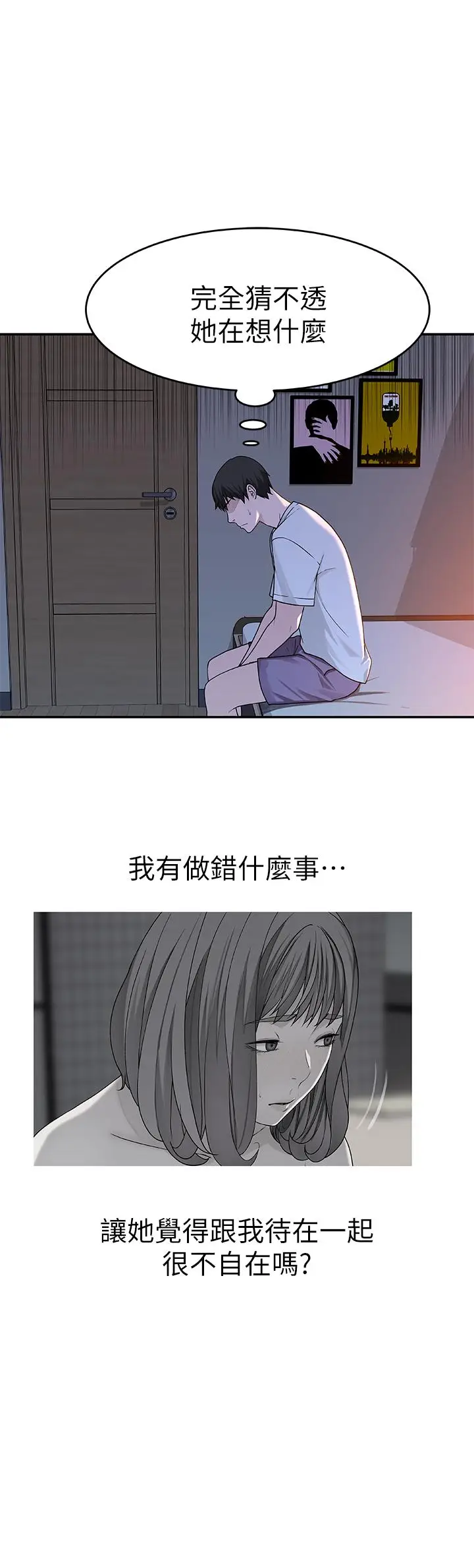 漫画《我们的特殊关系》第12话第36张图