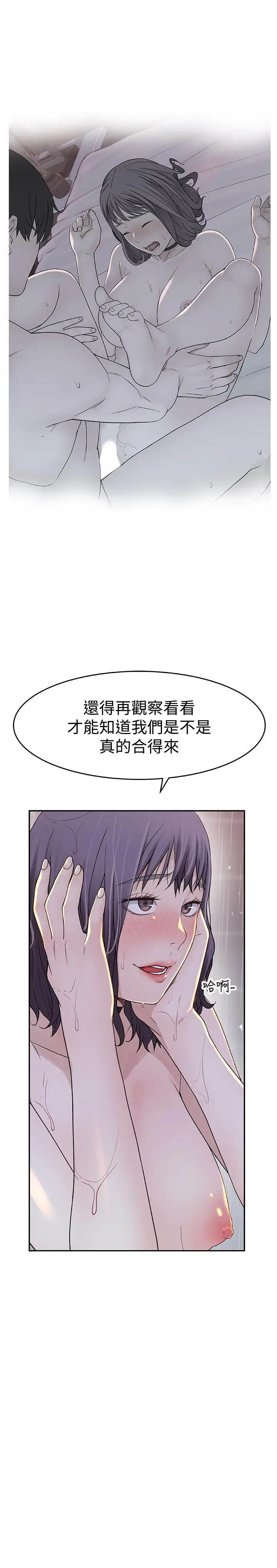 漫画《我们的特殊关系》第12话第41张图