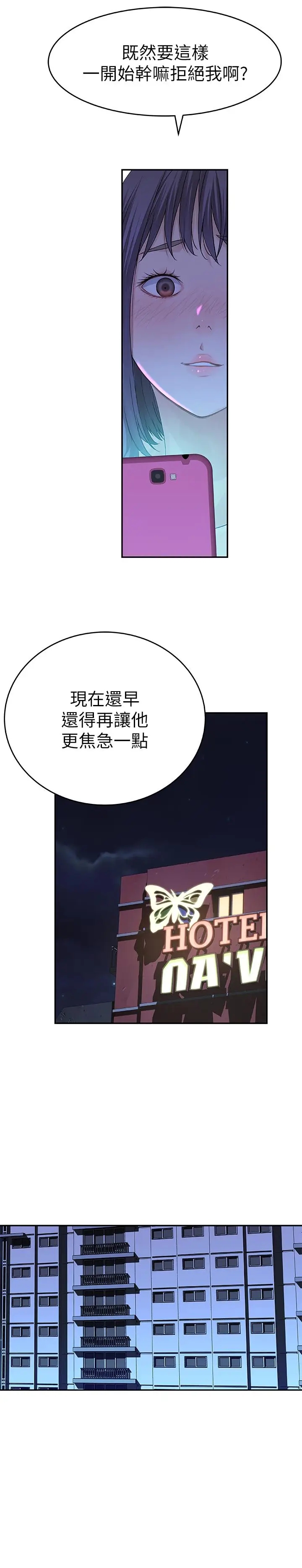 漫画《我们的特殊关系》第12话第45张图