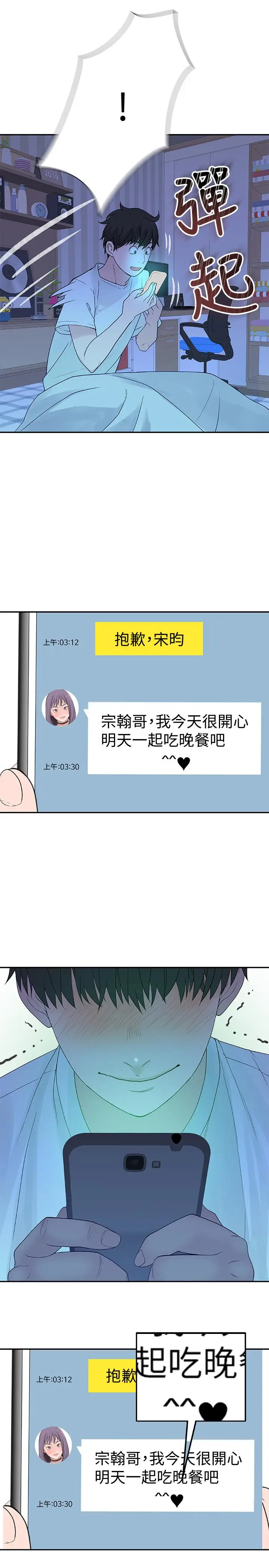 漫画《我们的特殊关系》第12话第47张图