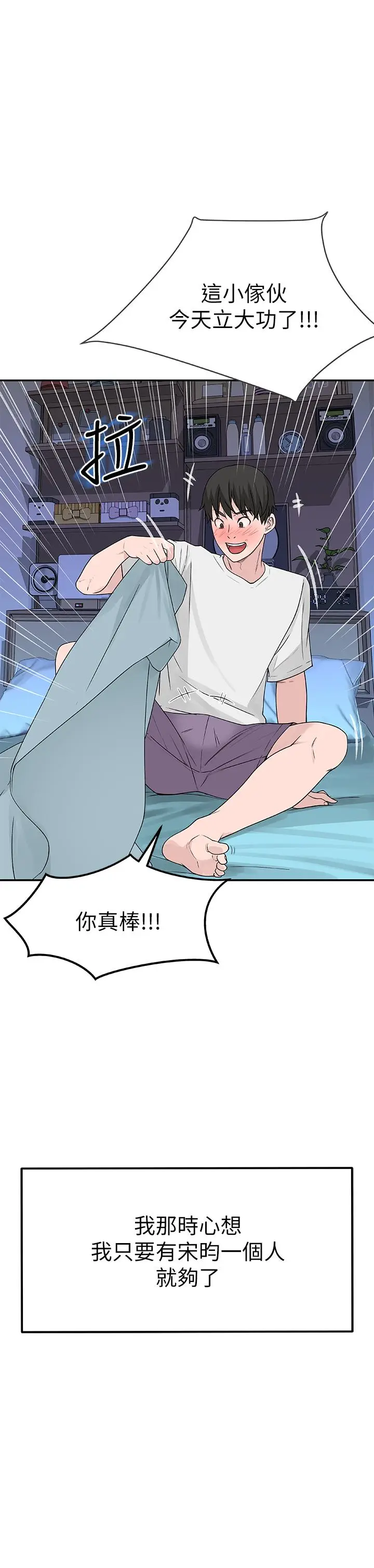 漫画《我们的特殊关系》第12话第49张图