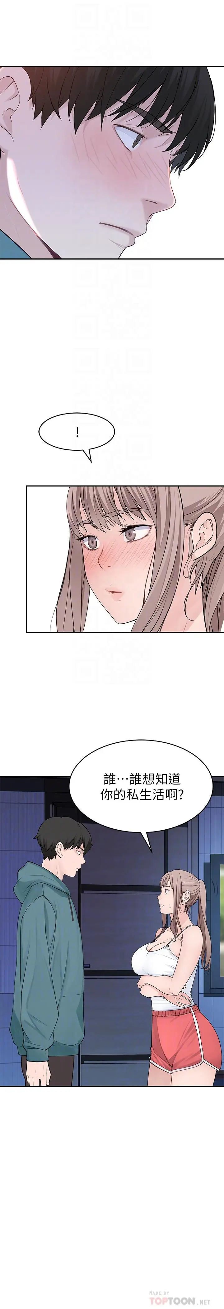 漫画《我们的特殊关系》第12话第6张图