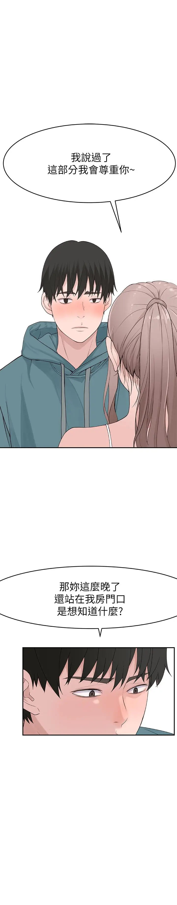 漫画《我们的特殊关系》第12话第7张图
