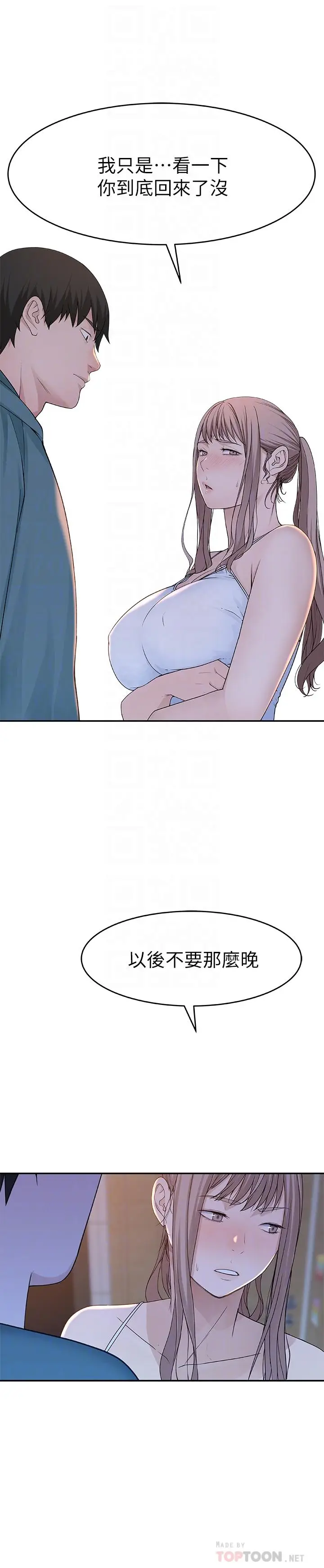 漫画《我们的特殊关系》第12话第8张图